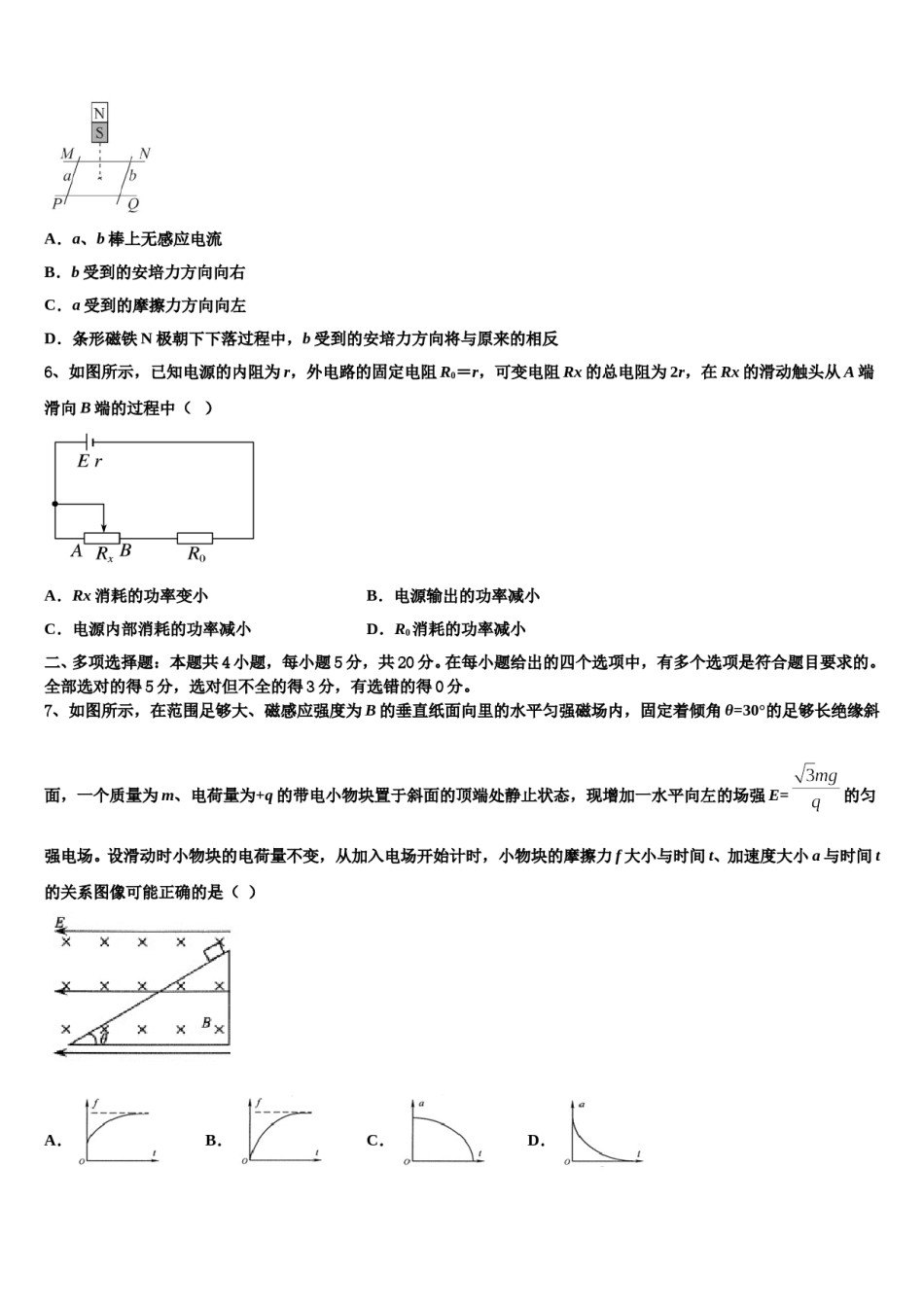 2023-2024学年山西省吕梁市临县第一中学高考物理五模试卷含解析.doc_第3页