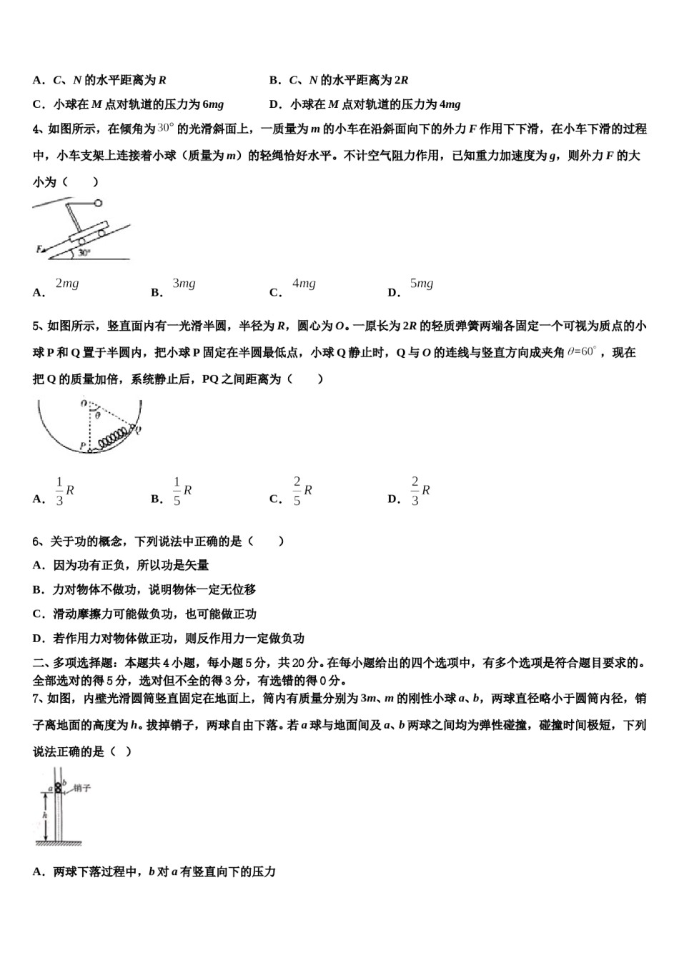 2023-2024学年山西省吕梁市泰化中学高考物理押题试卷含解析.doc_第2页