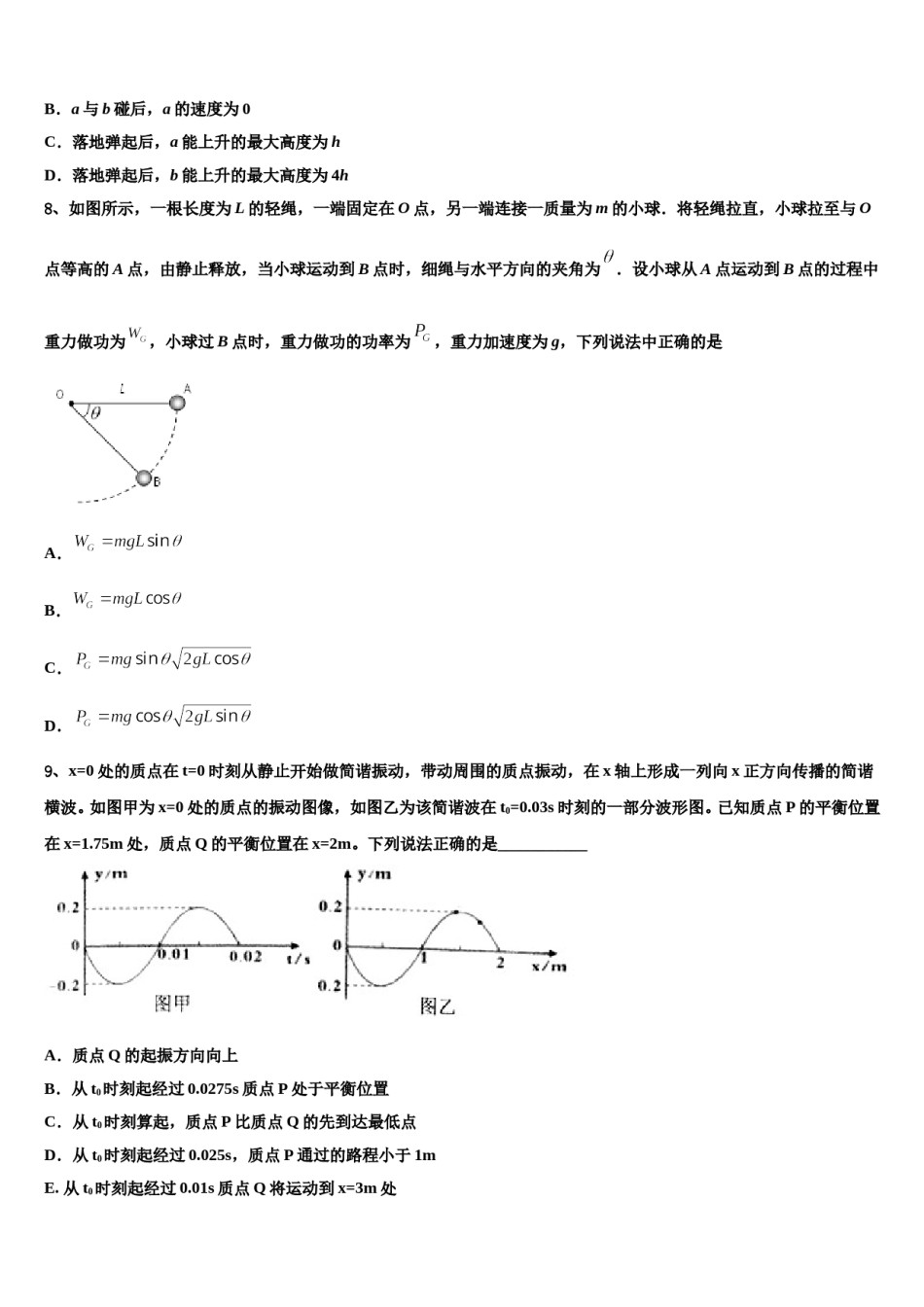 2023-2024学年山西省吕梁市泰化中学高考物理押题试卷含解析.doc_第3页