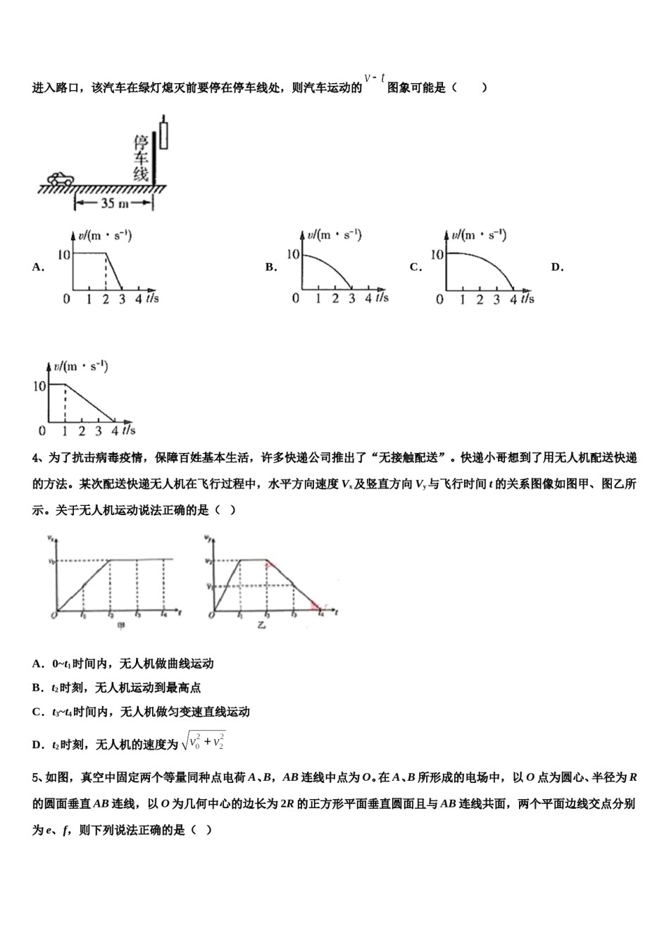 2023-2024学年山西省吕梁市离石区高考物理一模试卷含解析.doc_第2页