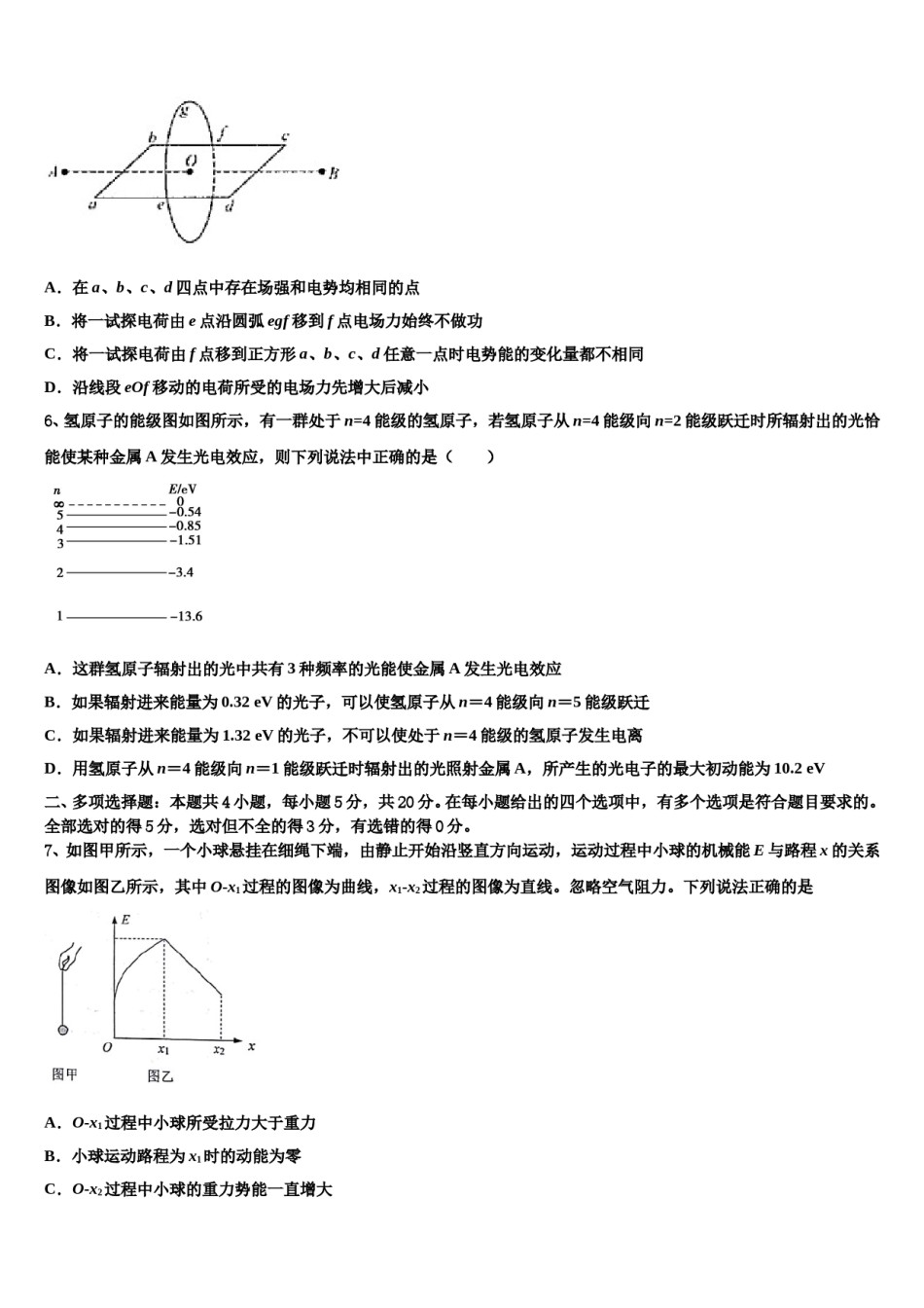 2023-2024学年山西省吕梁市离石区高考物理一模试卷含解析.doc_第3页