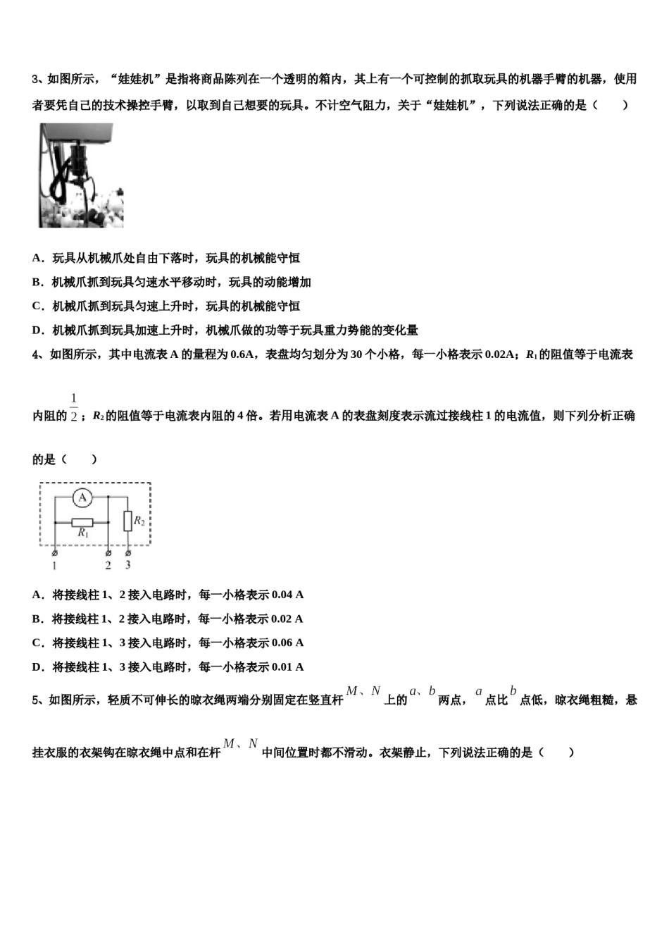 2023-2024学年山西省吕梁市重点中学高考冲刺物理模拟试题含解析.doc_第2页