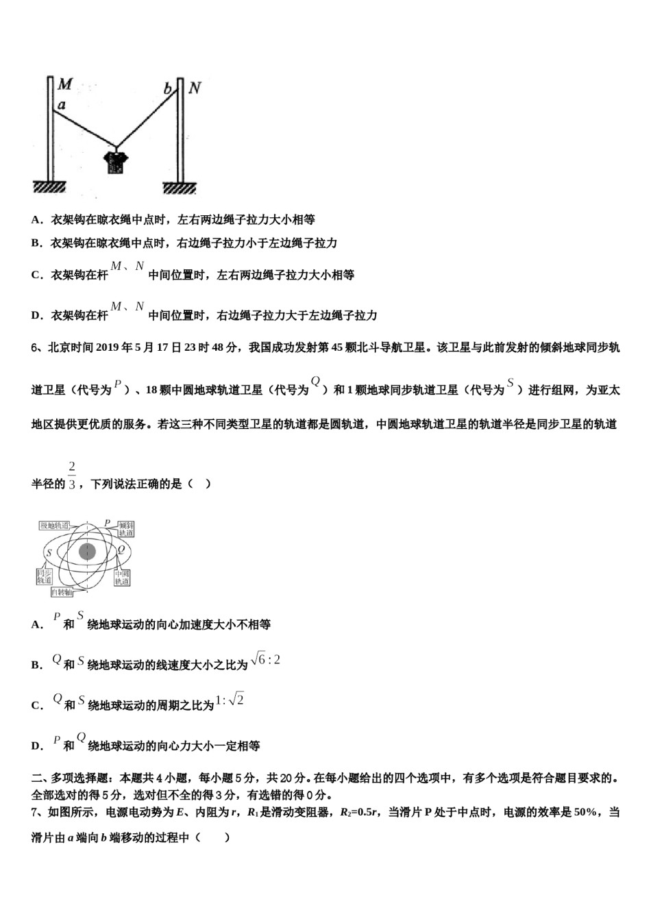 2023-2024学年山西省吕梁市重点中学高考冲刺物理模拟试题含解析.doc_第3页