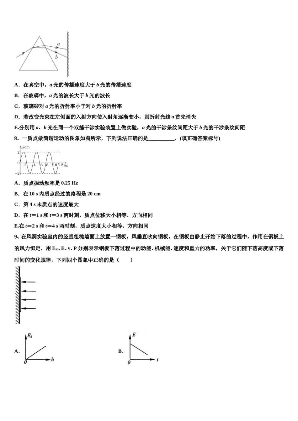 2023-2024学年山西省大同一中等重点中学高考考前模拟物理试题含解析.doc_第3页