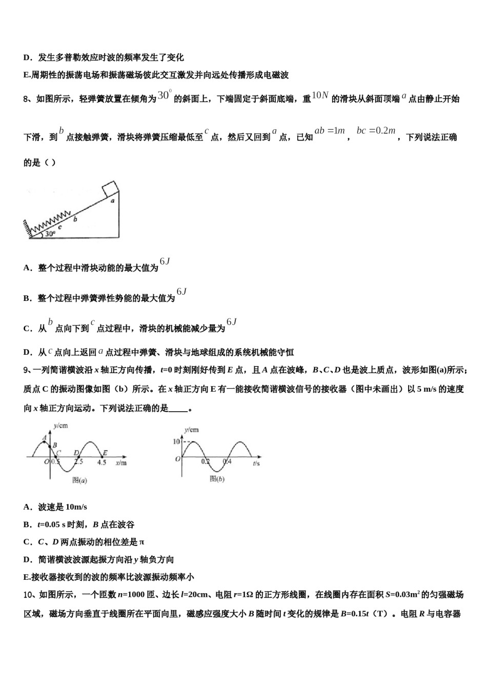 2023-2024学年山西省大同一中高三一诊考试物理试卷含解析.doc_第3页