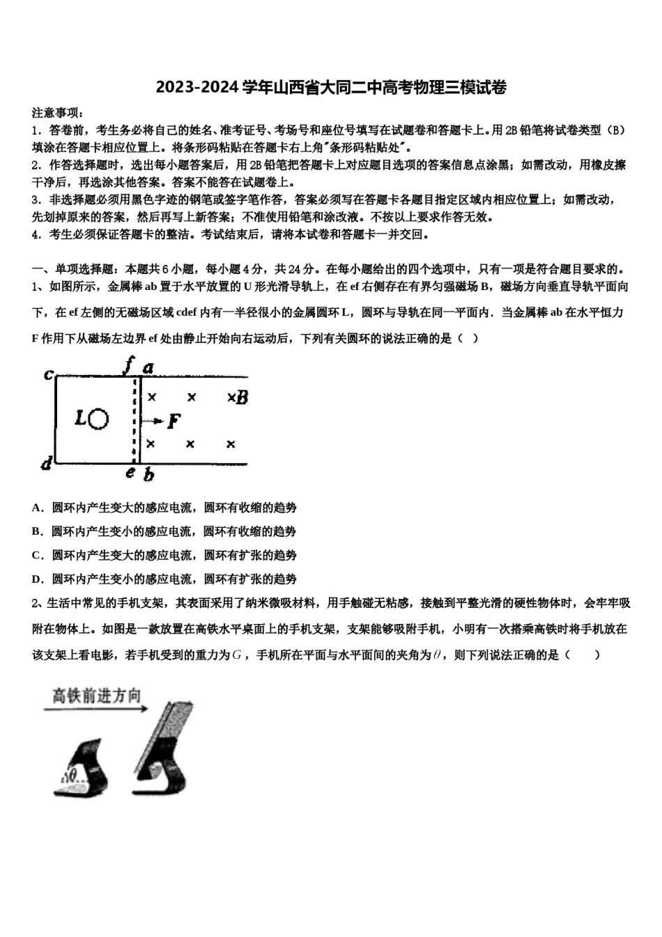 2023-2024学年山西省大同二中高考物理三模试卷含解析.doc_第1页