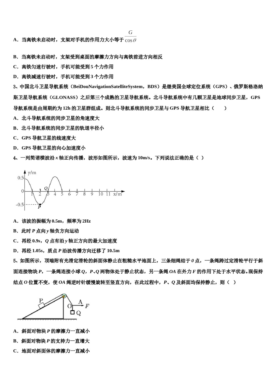 2023-2024学年山西省大同二中高考物理三模试卷含解析.doc_第2页