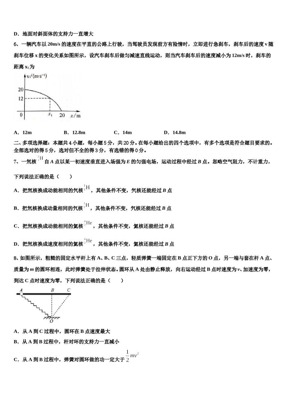 2023-2024学年山西省大同二中高考物理三模试卷含解析.doc_第3页