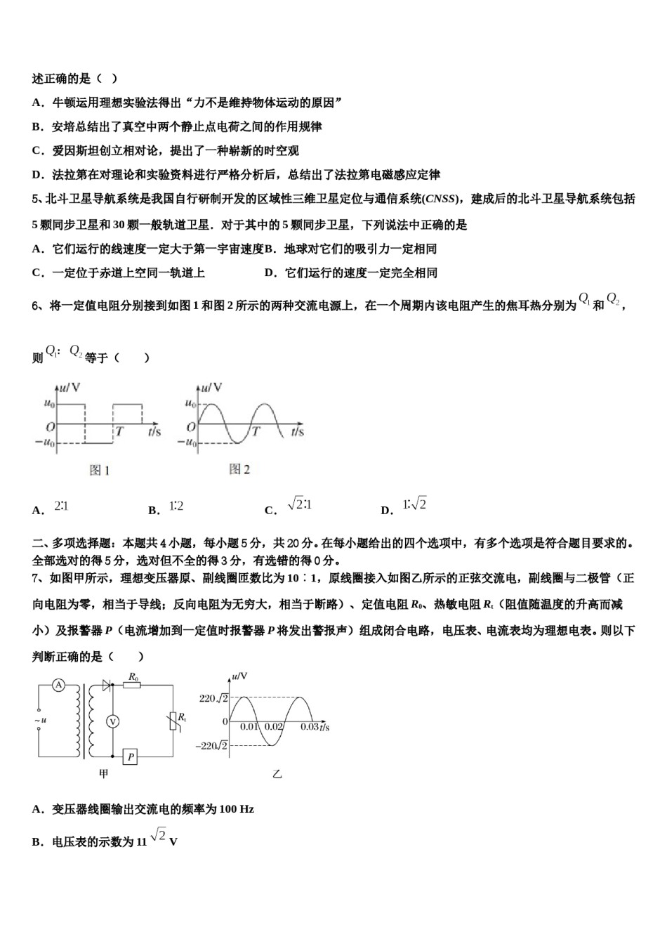 2023-2024学年山西省大同市云冈区高考物理三模试卷含解析.doc_第2页