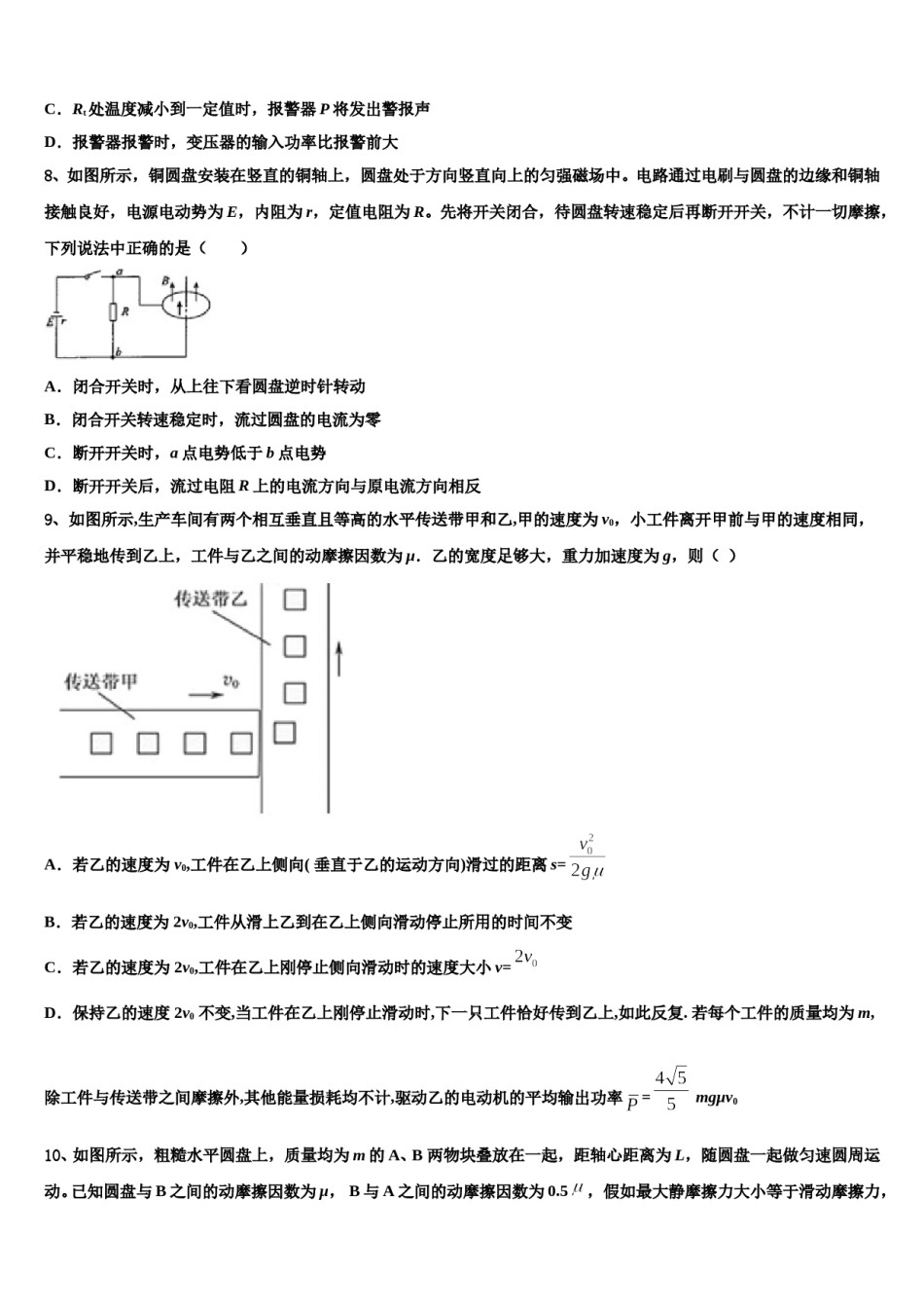 2023-2024学年山西省大同市云冈区高考物理三模试卷含解析.doc_第3页