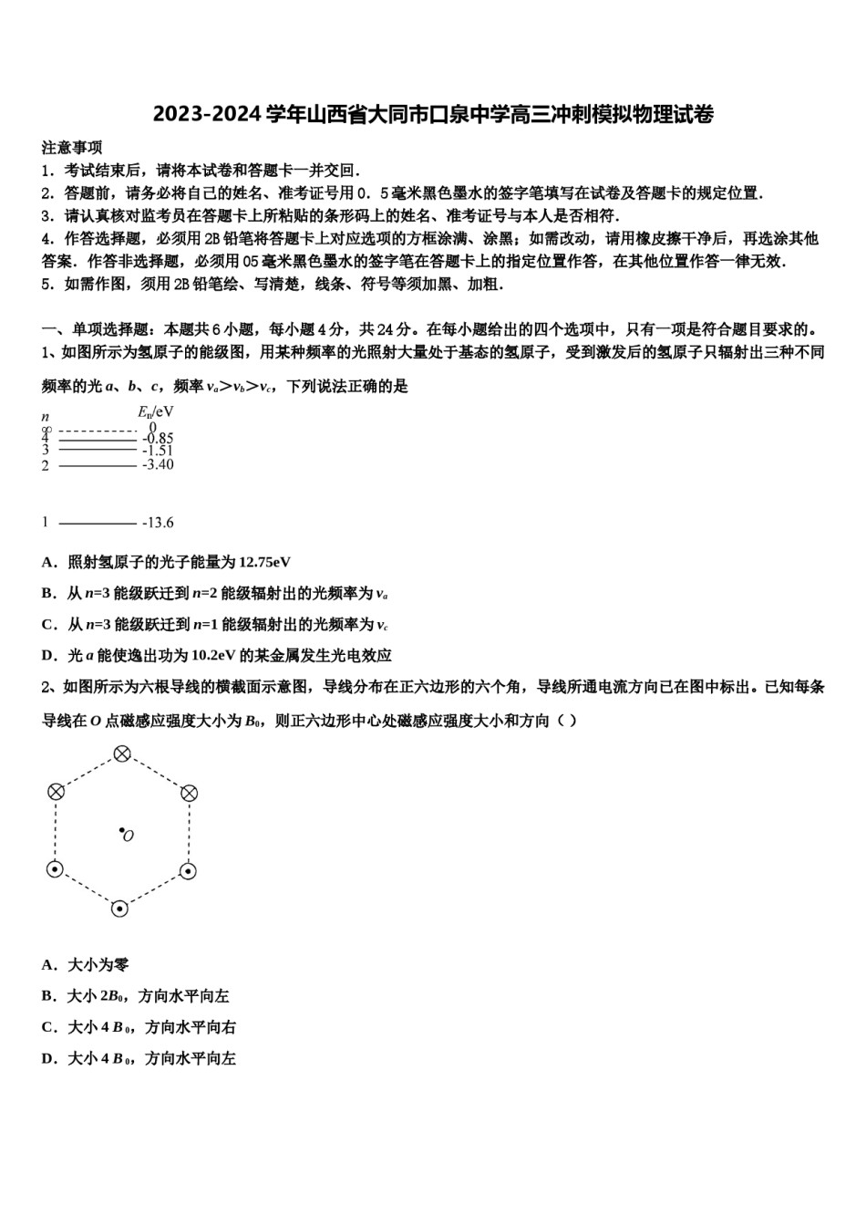 2023-2024学年山西省大同市口泉中学高三冲刺模拟物理试卷含解析.doc_第1页