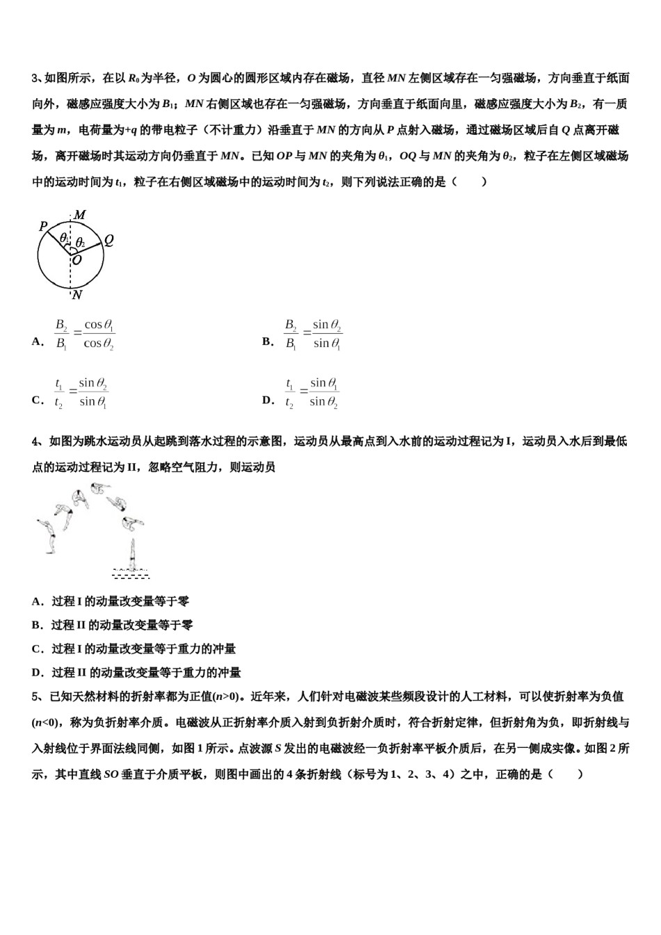 2023-2024学年山西省大同市口泉中学高三冲刺模拟物理试卷含解析.doc_第2页