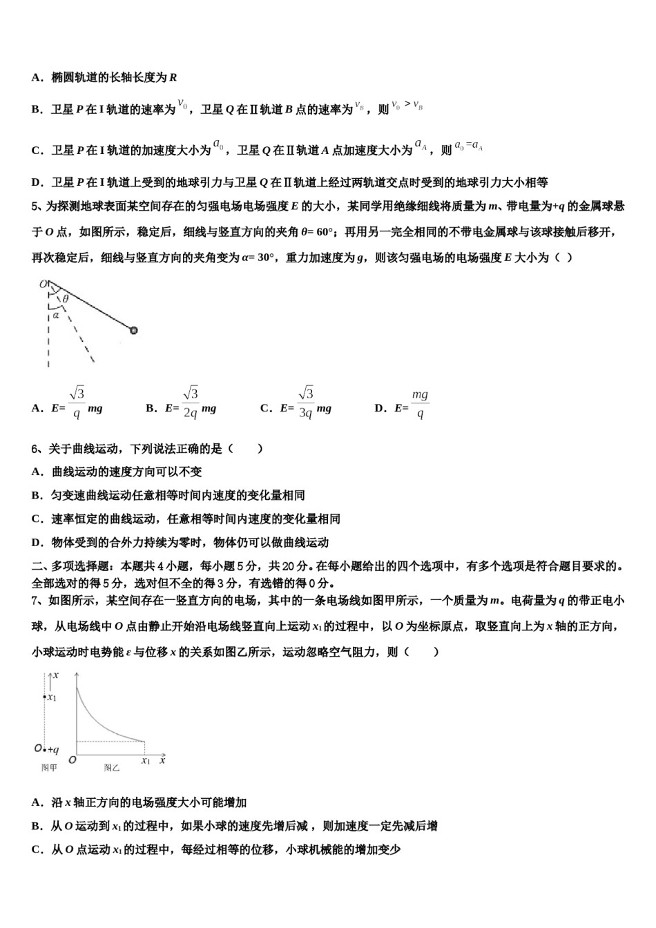 2023-2024学年山西省大同市灵丘县豪洋中学高三第一次调研测试物理试卷含解析.doc_第2页