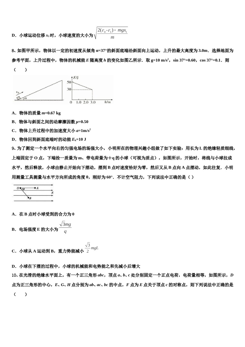 2023-2024学年山西省大同市灵丘县豪洋中学高三第一次调研测试物理试卷含解析.doc_第3页
