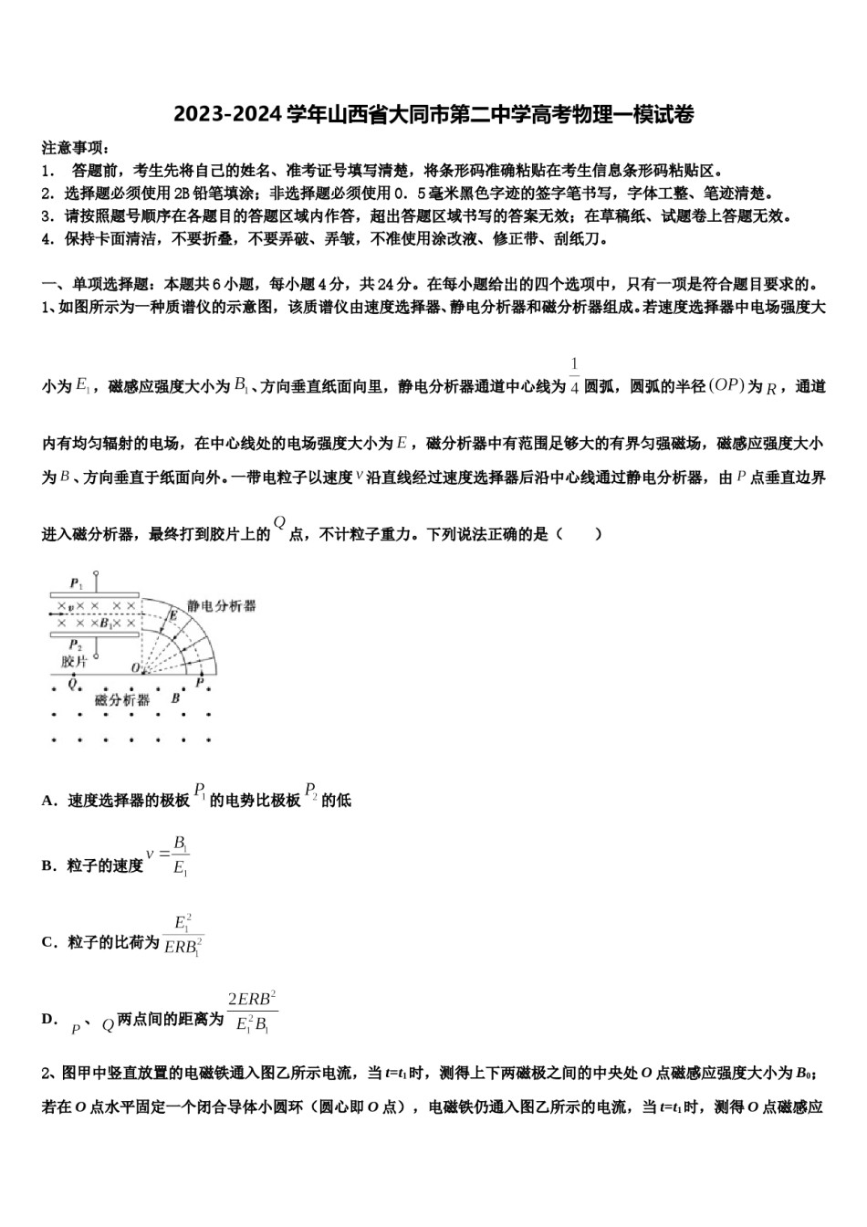 2023-2024学年山西省大同市第二中学高考物理一模试卷含解析.doc_第1页