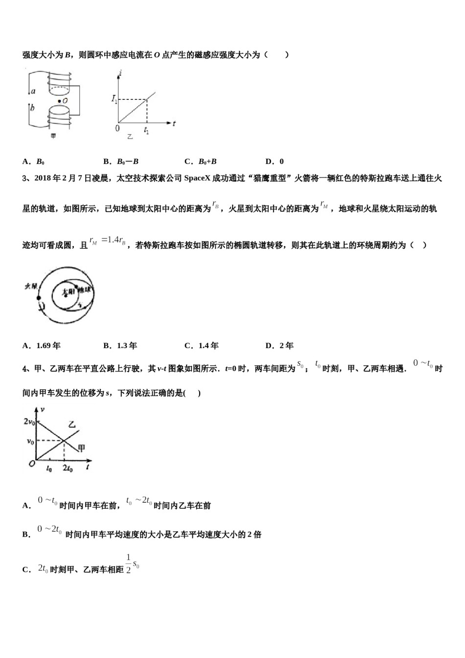 2023-2024学年山西省大同市第二中学高考物理一模试卷含解析.doc_第2页
