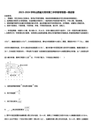 2023-2024学年山西省大同市第二中学高考物理一模试卷含解析.doc