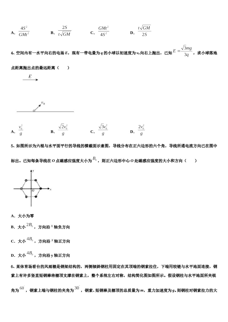 2023-2024学年山西省大同市重点中学高三最后一卷物理试卷含解析.doc_第2页
