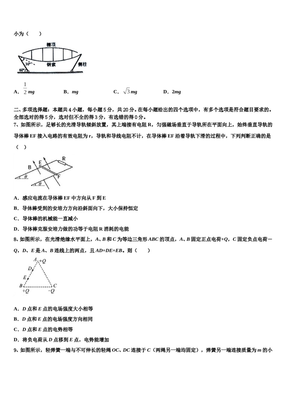 2023-2024学年山西省大同市重点中学高三最后一卷物理试卷含解析.doc_第3页