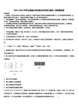 2023-2024学年山西省大同市重点中学高三最后一卷物理试卷含解析.doc