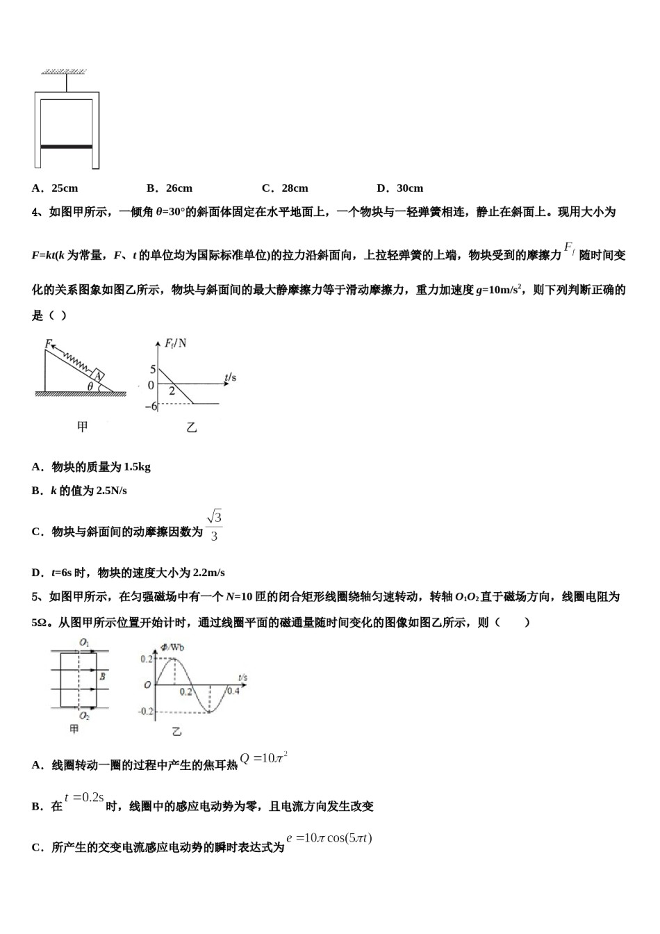 2023-2024学年山西省太原市五十三中高考仿真模拟物理试卷含解析.doc_第2页
