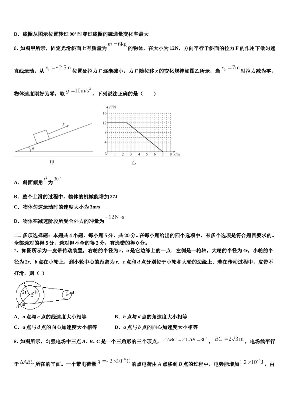 2023-2024学年山西省太原市五十三中高考仿真模拟物理试卷含解析.doc_第3页