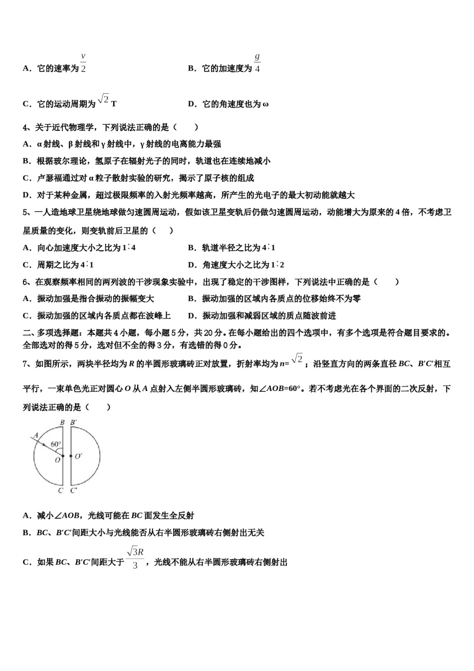 2023-2024学年山西省太原市六十六中高考冲刺模拟物理试题含解析.doc_第2页