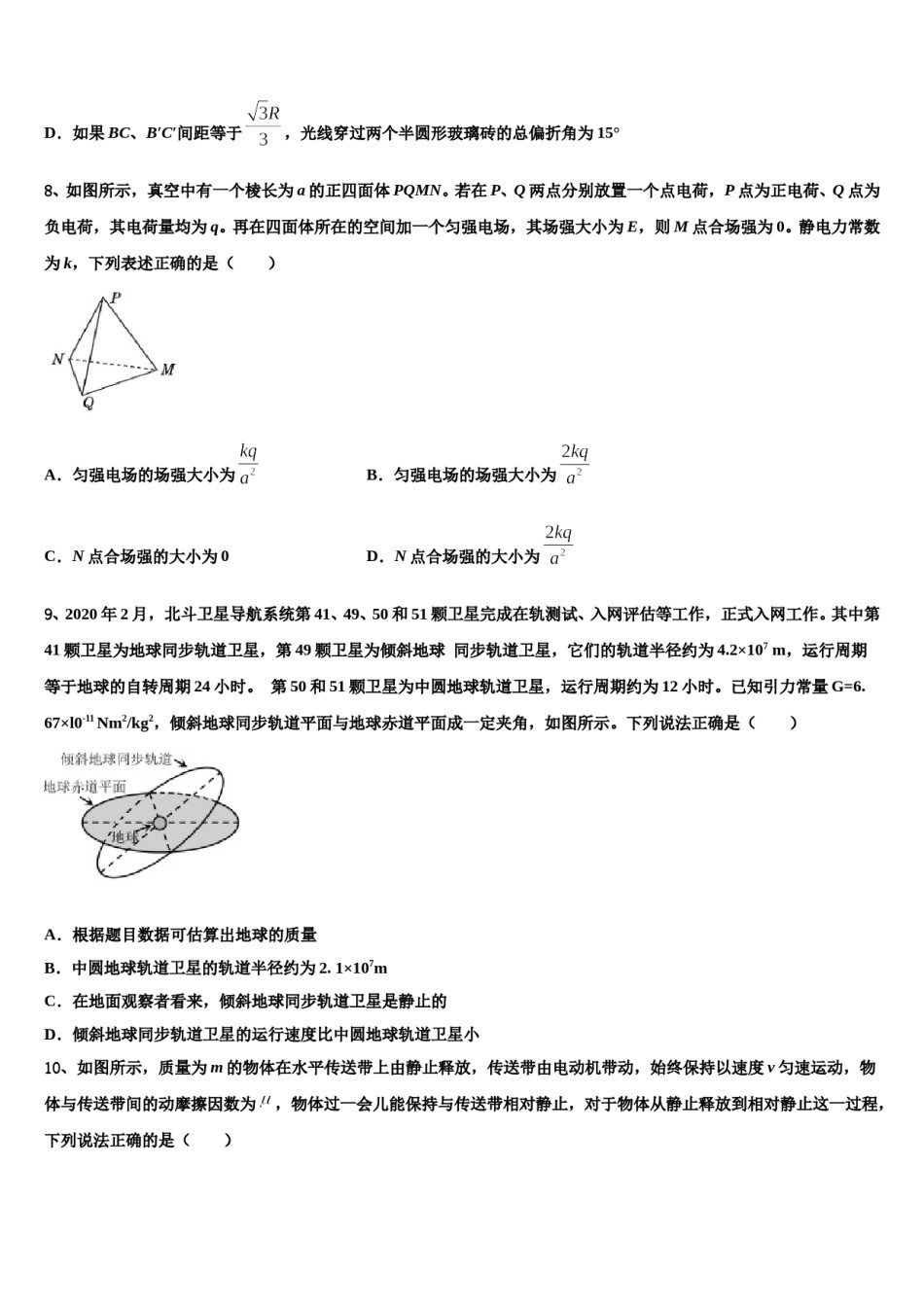 2023-2024学年山西省太原市六十六中高考冲刺模拟物理试题含解析.doc_第3页