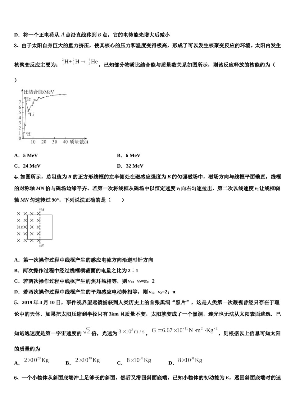 2023-2024学年山西省太原市四十八中高三一诊考试物理试卷含解析.doc_第2页