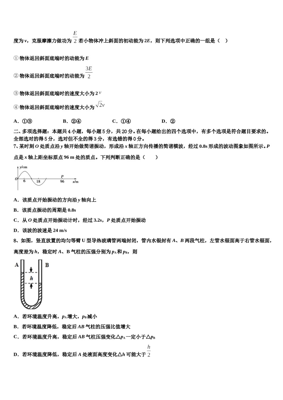 2023-2024学年山西省太原市四十八中高三一诊考试物理试卷含解析.doc_第3页