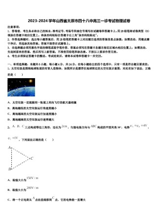 2023-2024学年山西省太原市四十八中高三一诊考试物理试卷含解析.doc