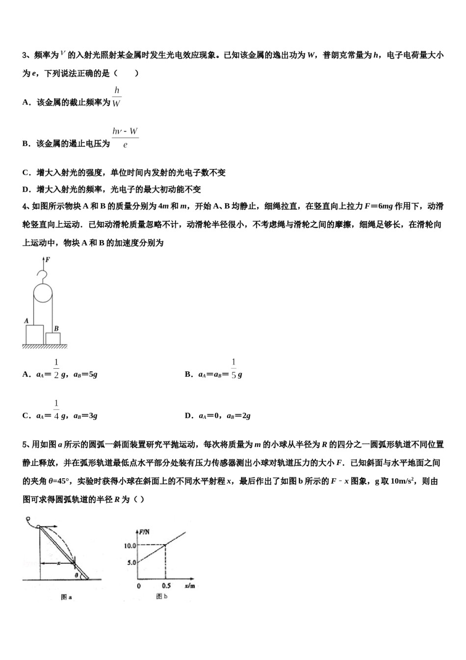 2023-2024学年山西省太原市山西大学附属中学高考仿真卷物理试题含解析.doc_第2页