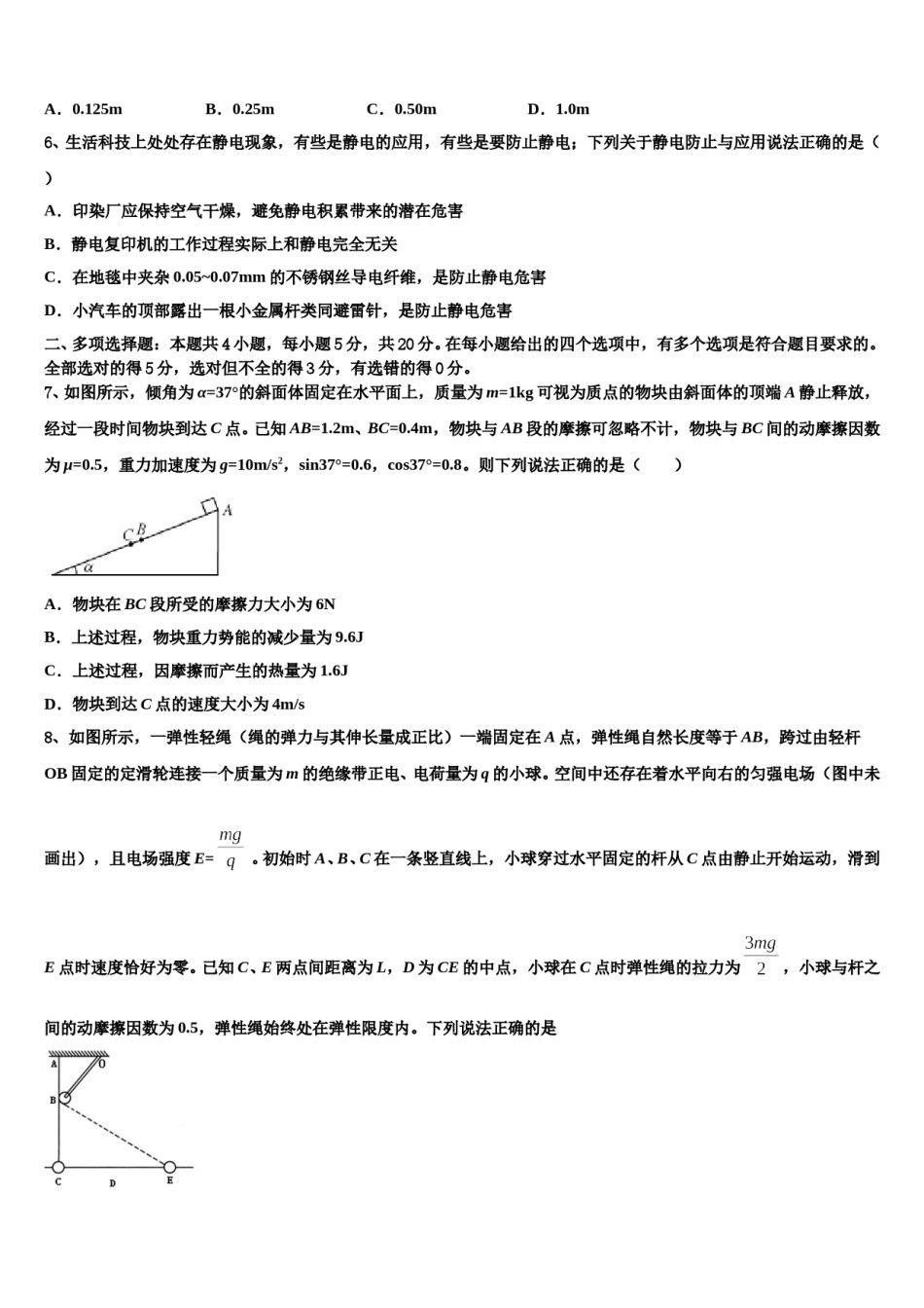 2023-2024学年山西省太原市山西大学附属中学高考仿真卷物理试题含解析.doc_第3页