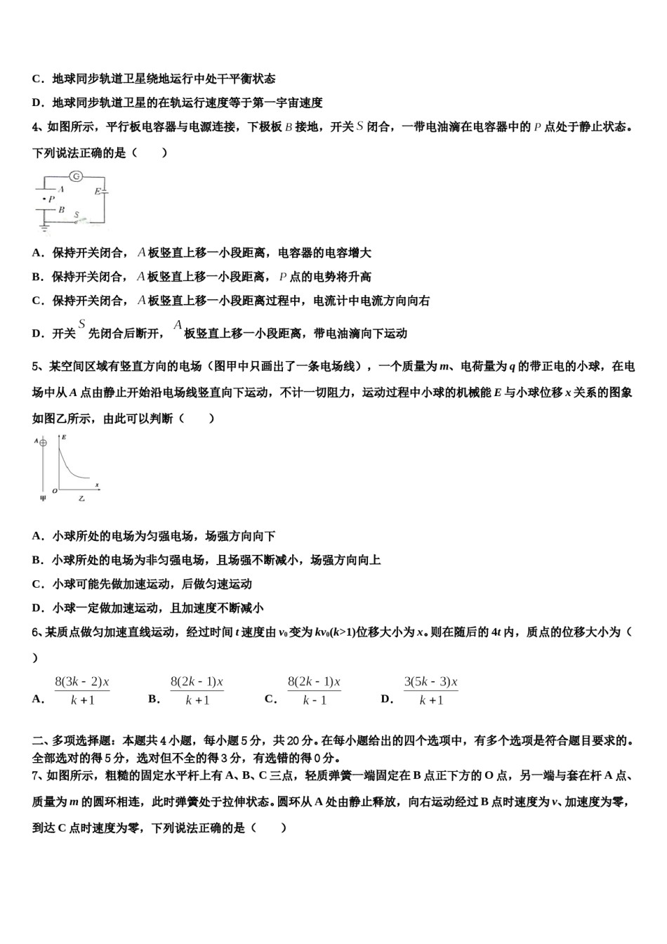 2023-2024学年山西省太原市成成中学高三第三次测评物理试卷含解析.doc_第2页