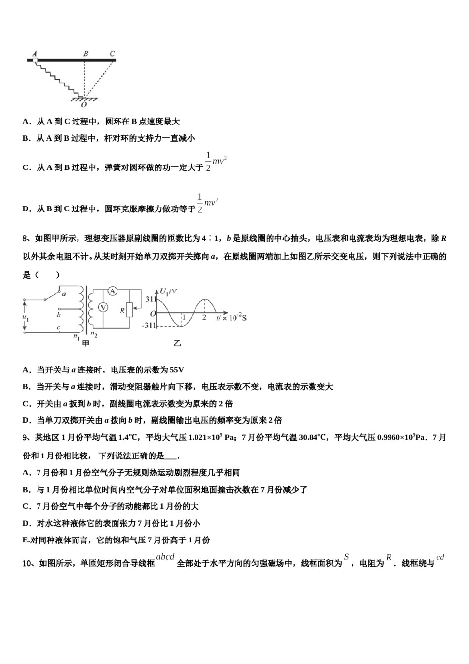 2023-2024学年山西省太原市成成中学高三第三次测评物理试卷含解析.doc_第3页