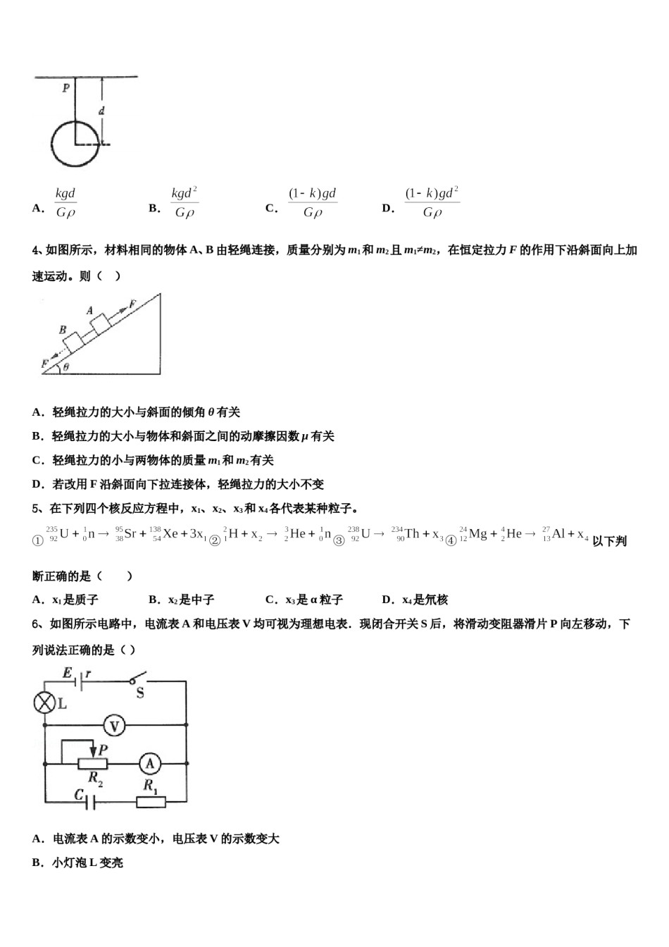 2023-2024学年山西省太原市第四十八中学高三第六次模拟考试物理试卷含解析.doc_第2页