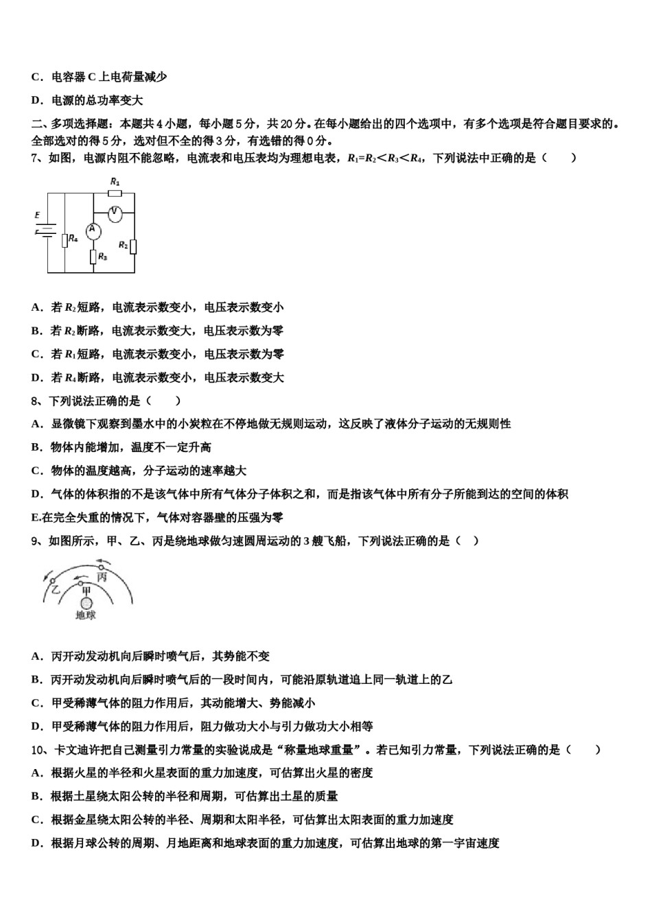 2023-2024学年山西省太原市第四十八中学高三第六次模拟考试物理试卷含解析.doc_第3页