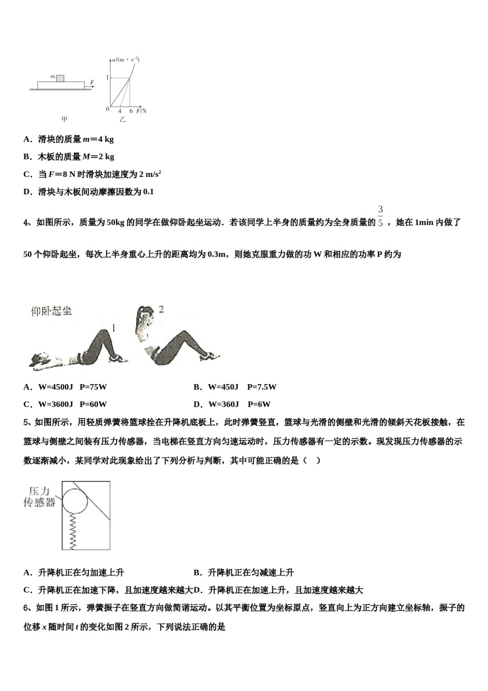 2023-2024学年山西省太原市迎泽区五中高考临考冲刺物理试卷含解析.doc_第2页