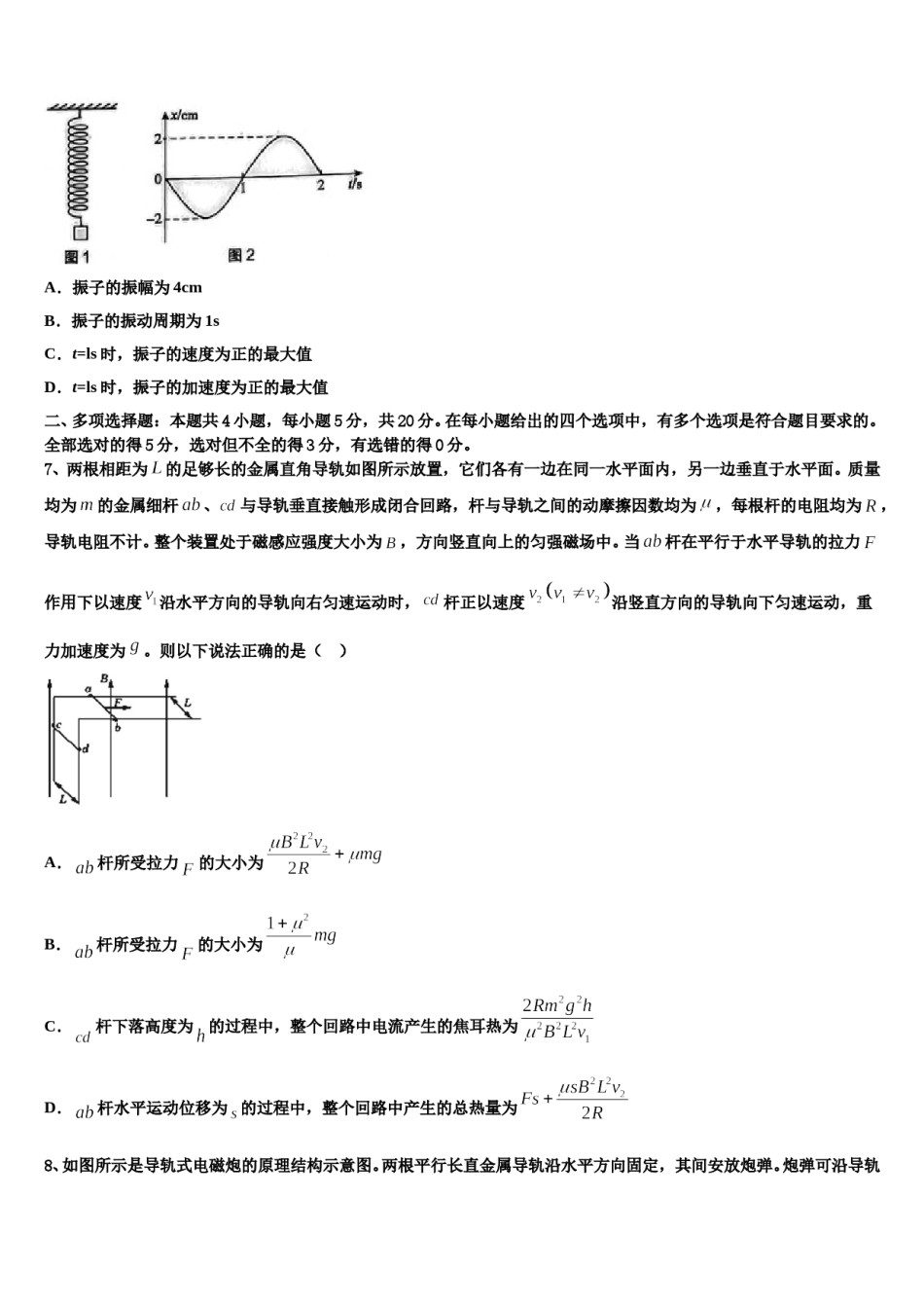 2023-2024学年山西省太原市迎泽区五中高考临考冲刺物理试卷含解析.doc_第3页