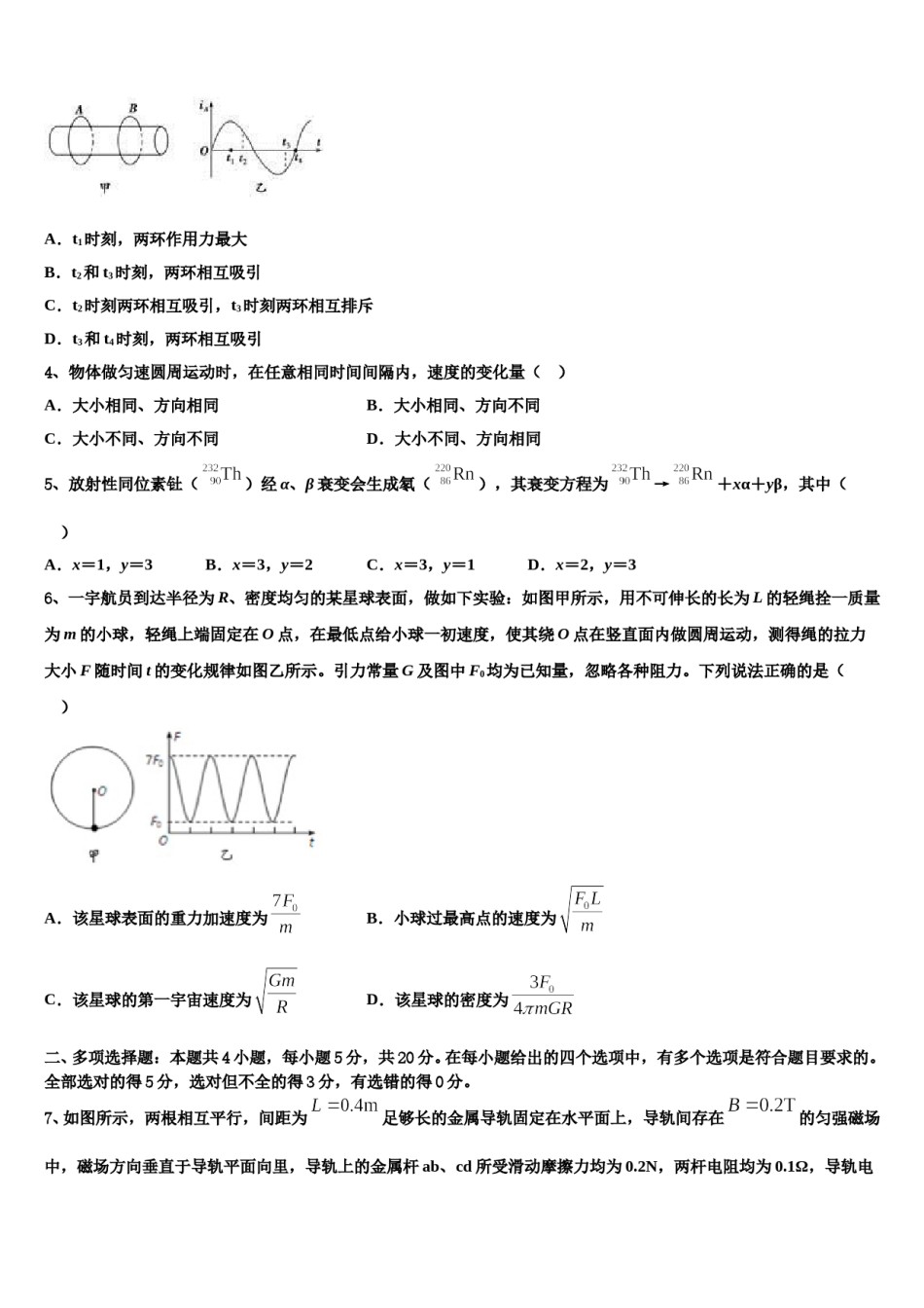 2023-2024学年山西省太原市迎泽区太原五中高三第六次模拟考试物理试卷含解析.doc_第2页