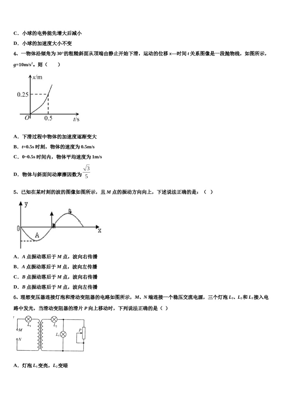 2023-2024学年山西省太原市迎泽区太原实验中学高考适应性考试物理试卷含解析.doc_第2页