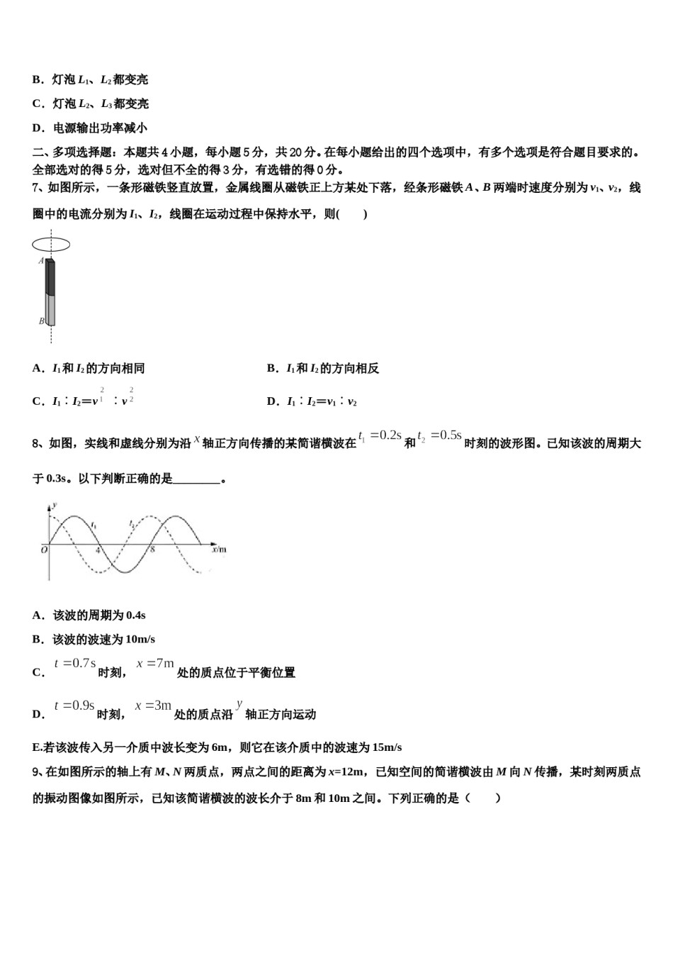 2023-2024学年山西省太原市迎泽区太原实验中学高考适应性考试物理试卷含解析.doc_第3页