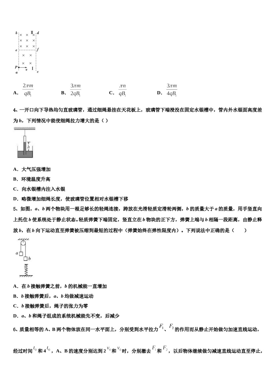 2023-2024学年山西省孝义市（省际名校高考物理倒计时模拟卷含解析.doc_第2页