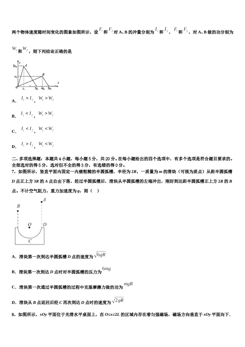 2023-2024学年山西省孝义市（省际名校高考物理倒计时模拟卷含解析.doc_第3页