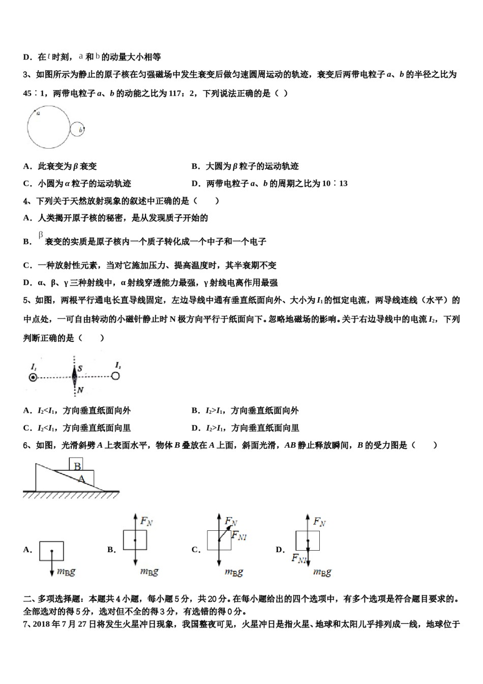 2023-2024学年山西省孝义市（省际名校高考物理考前最后一卷预测卷含解析.doc_第2页