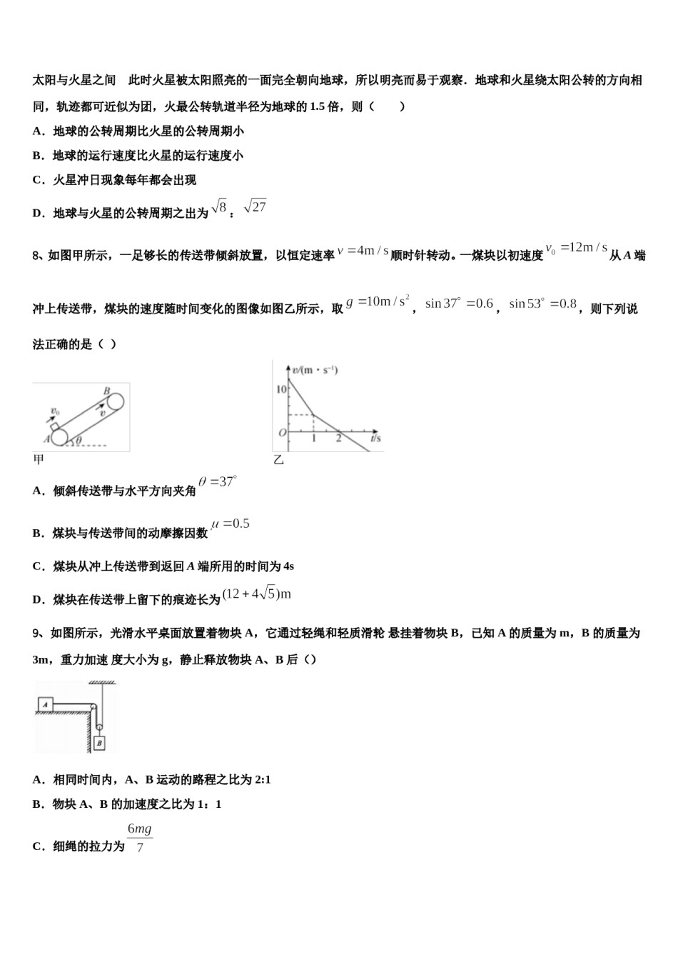 2023-2024学年山西省孝义市（省际名校高考物理考前最后一卷预测卷含解析.doc_第3页