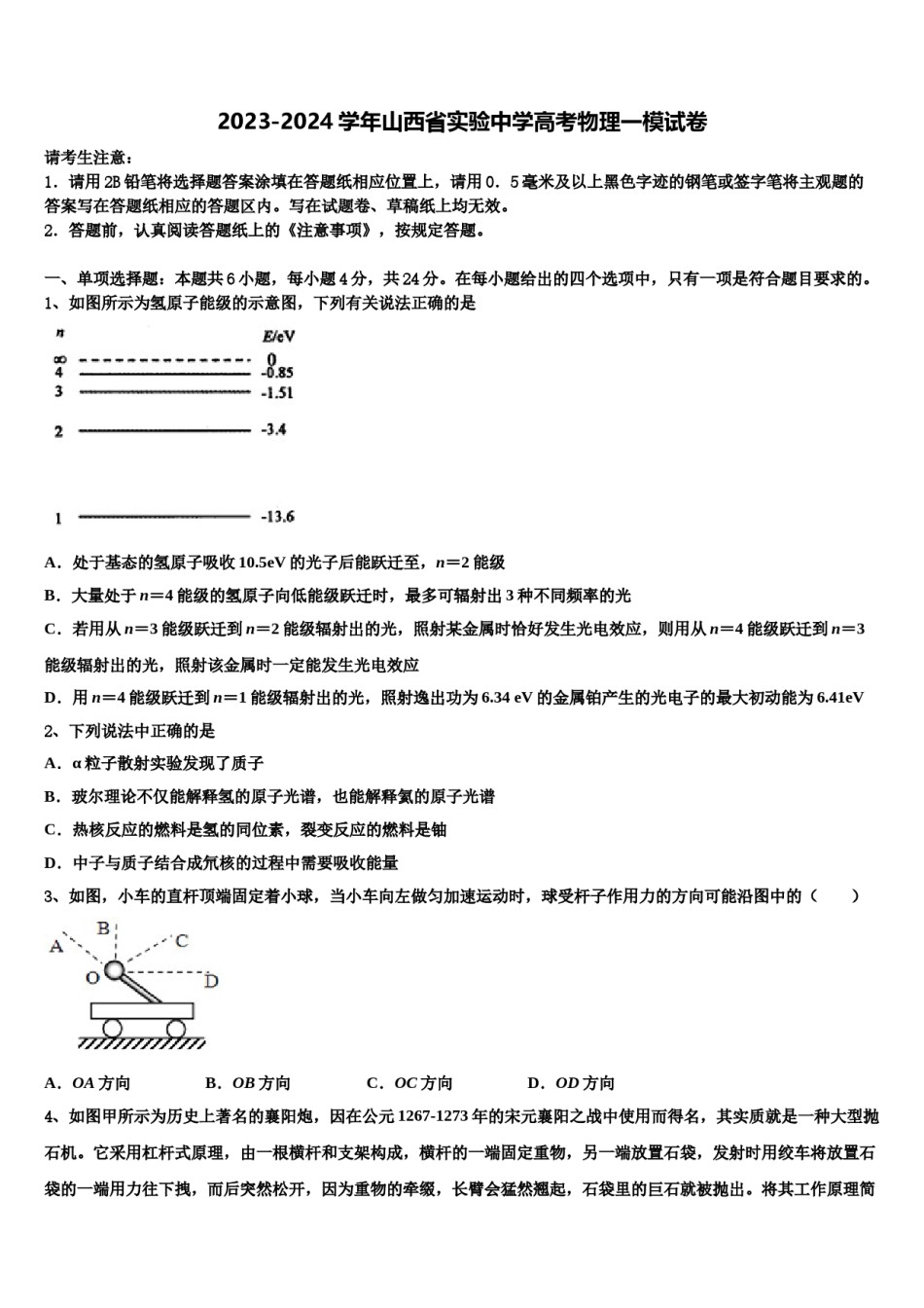 2023-2024学年山西省实验中学高考物理一模试卷含解析.doc_第1页