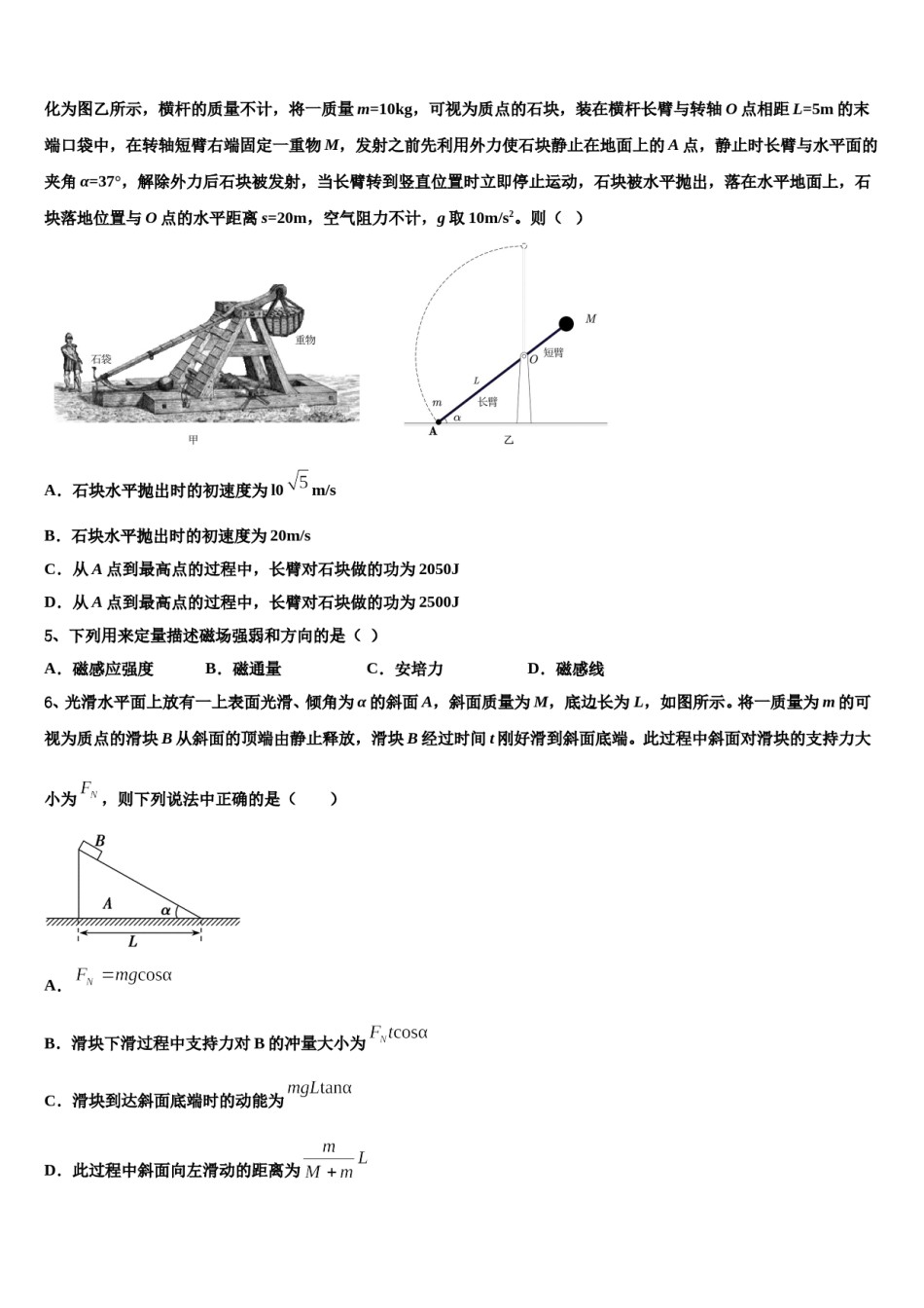 2023-2024学年山西省实验中学高考物理一模试卷含解析.doc_第2页