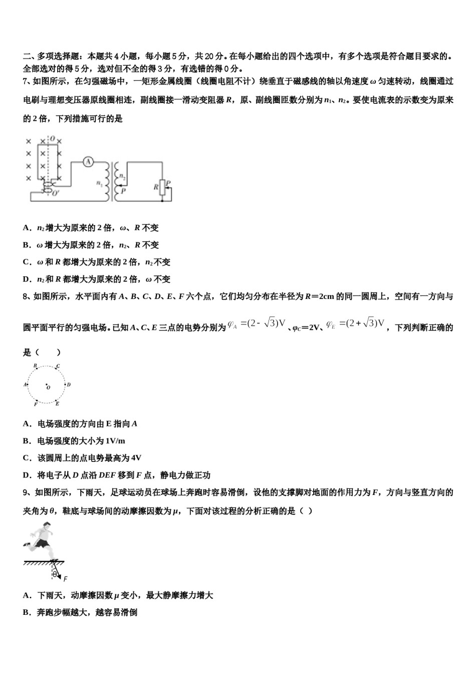 2023-2024学年山西省实验中学高考物理一模试卷含解析.doc_第3页