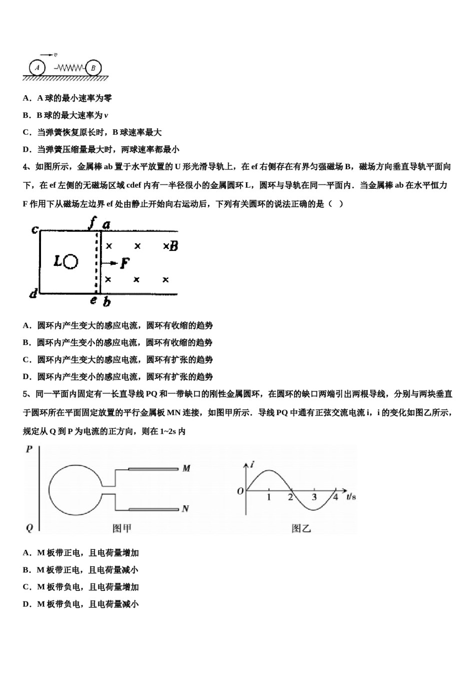 2023-2024学年山西省忻州市忻州第一中学高三3月份第一次模拟考试物理试卷含解析.doc_第2页